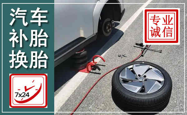 绥滨汽车换轮胎,附近上门换轮胎电话