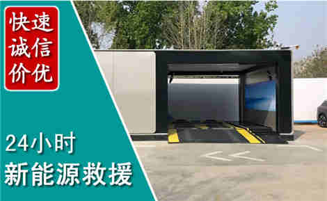 绥滨新能源汽车救援场景与案例